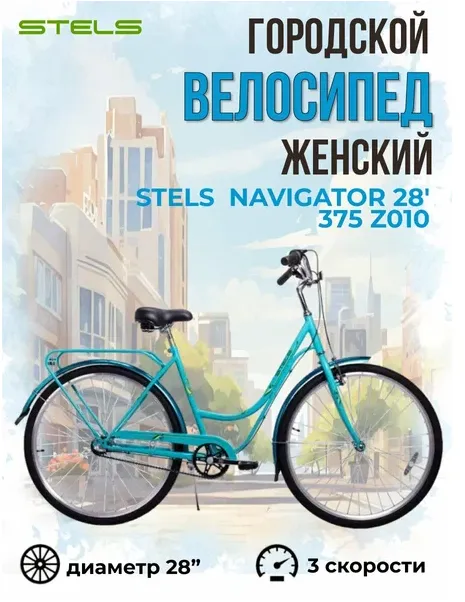 Stels NAVIGATOR дорожный 375