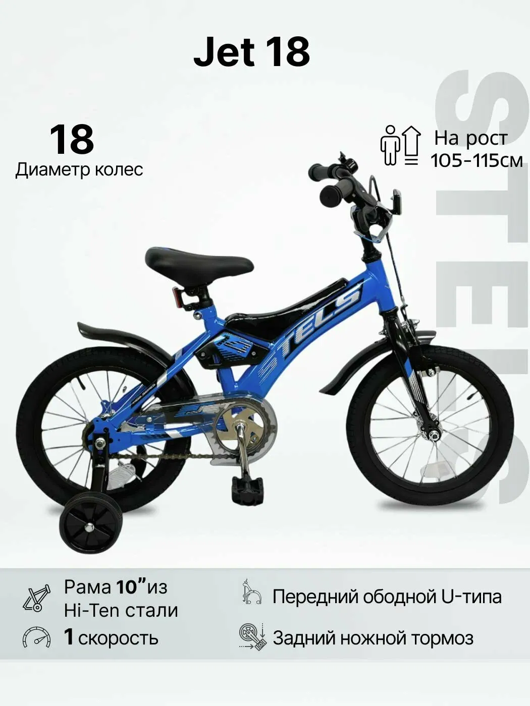 Stels Jet 18